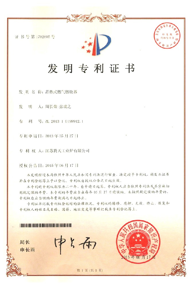蓄熱式燃氣燃燒器