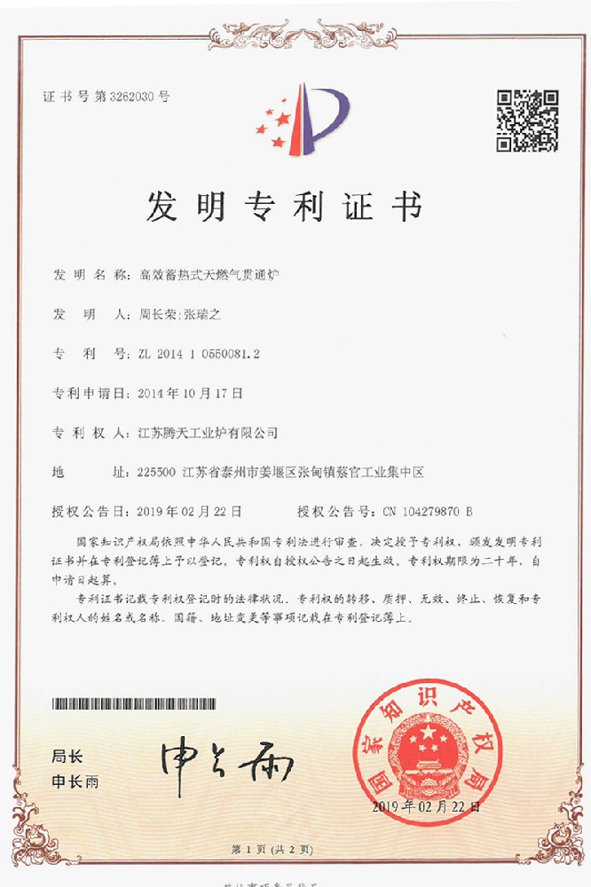 高效蓄熱式天然氣貫通爐