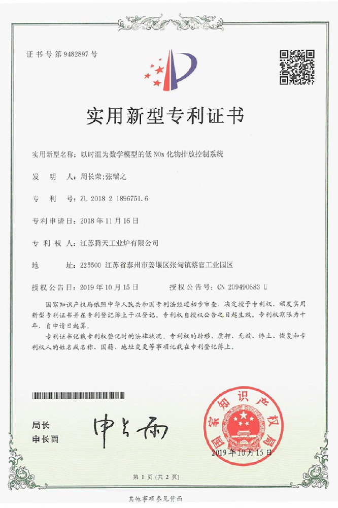 以時溫爲數學模型的低NOx化物排放控制系統