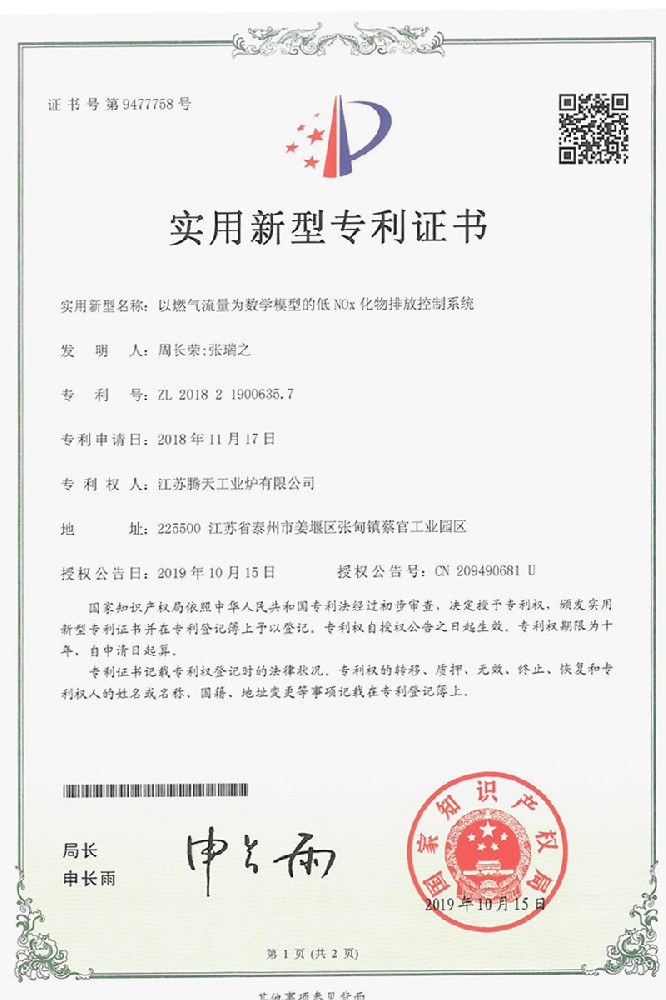 以燃氣爲數學模型的低NOx化物排放控制系統