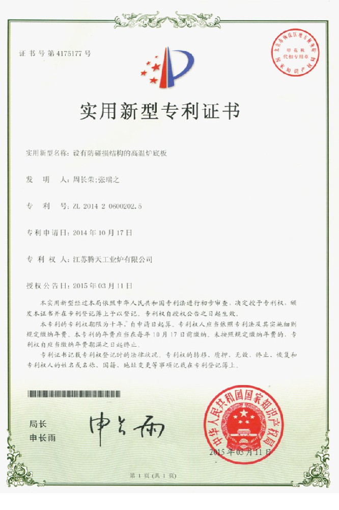 設有防碰損結構的高溫爐底闆