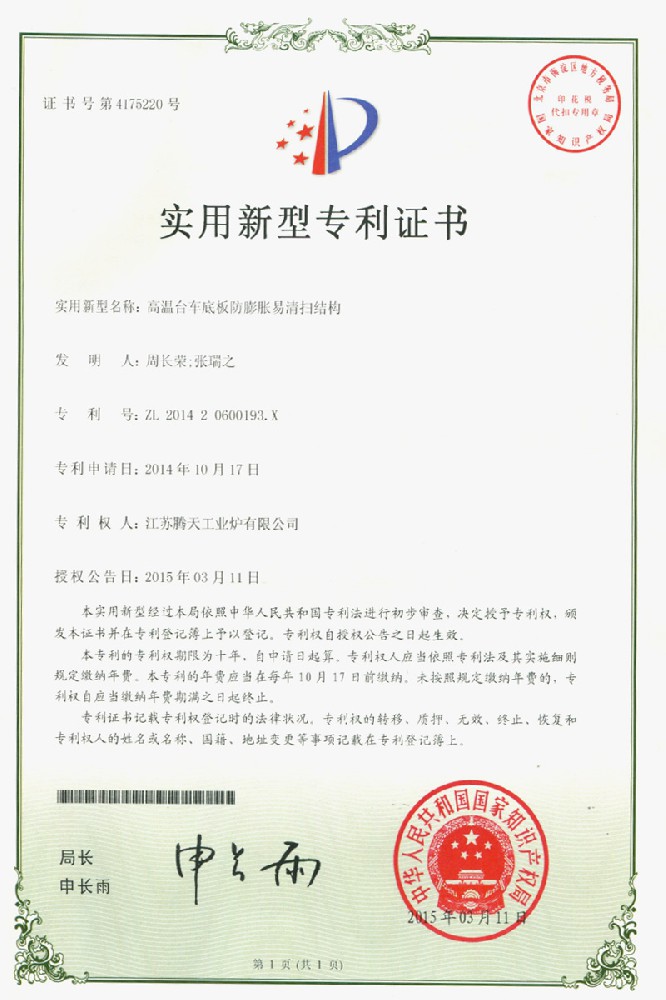 高溫台車底闆防膨脹易清掃結構