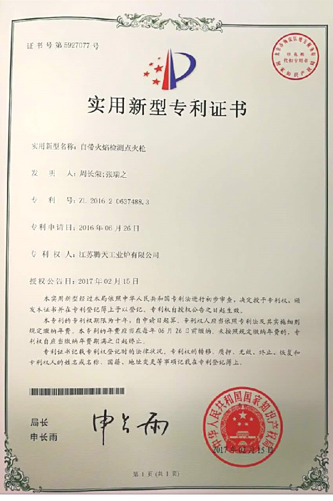 自帶火焰檢測點火槍